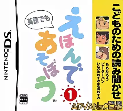 Image n° 1 - box : Kodomo no Tame no Yomi Kikase - Ehon de Asobou 1-Kan